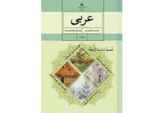 کتاب عربی پایه هفتم